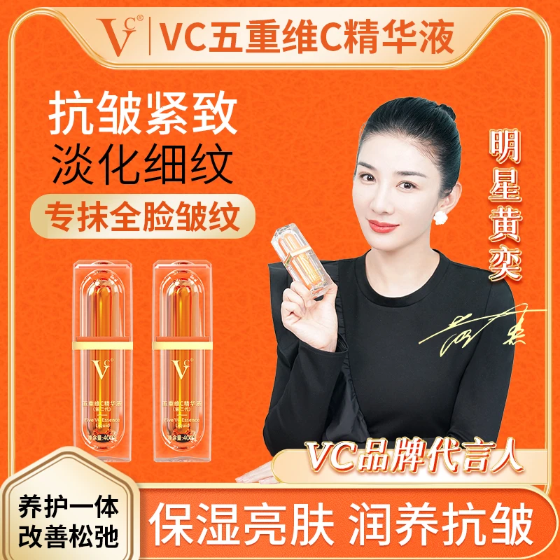【VC】五重维C精华液 抗皱水润淡化细纹 身体嫩肤养护一体A1