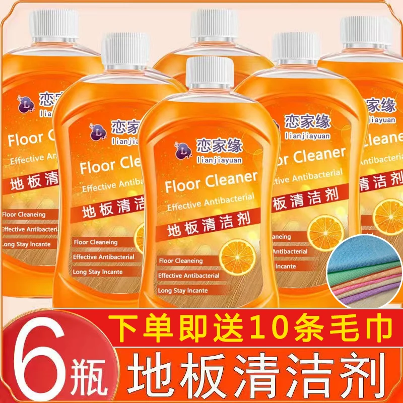 爆款【六瓶地板清洁剂+10块毛巾】瓷砖拖地强力去污垢持久留香