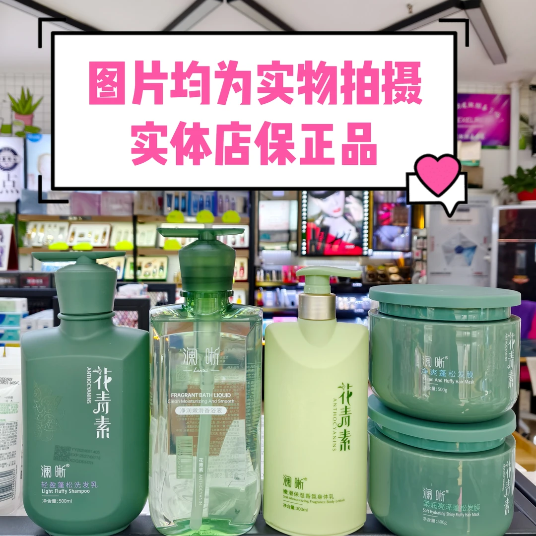 品牌正品澜晰花青素轻盈蓬松洗发乳