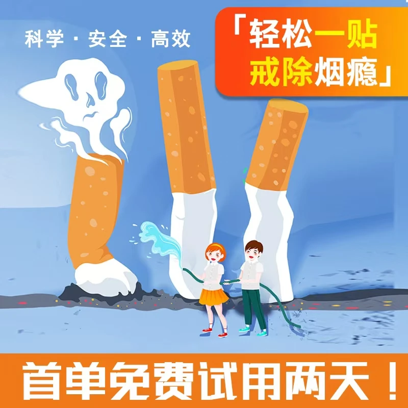 YY-戒烟护理保健贴片戒烟尼古丁戒烟缓解保健贴护理戒烟控烟贴片