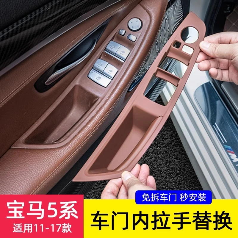 适用宝马5系门内车内拉手/525li530li五系车门把手内侧保护套扶手