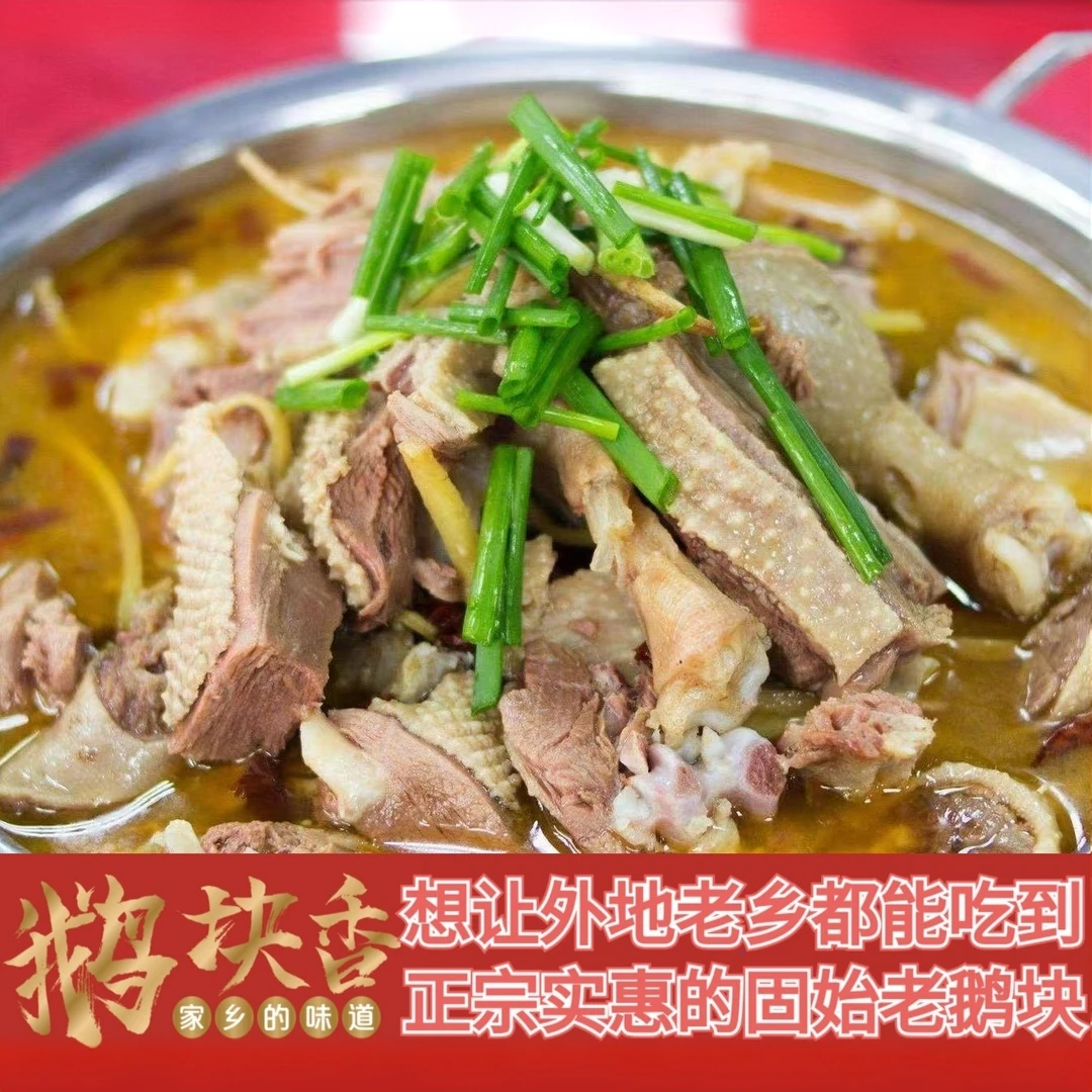 固始鹅块加杂双拼新鲜现做现卖汤鲜肉美免费冷冻散装称重送鹅杂