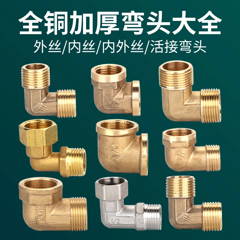 铜加厚弯头4分6分不锈钢活接弯头内丝外丝内外丝直角拐弯水管配件
