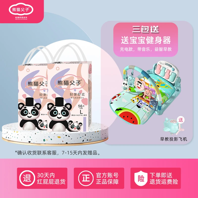 3包送宝宝健身器】熊猫父子纸尿裤新生儿拉拉裤超薄透气柔软尿不湿