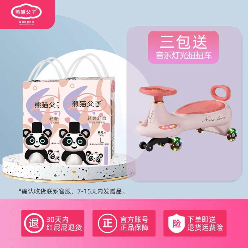 3包送扭扭车】熊猫父子纸尿裤婴幼儿瞬吸拉拉裤超薄透气柔软尿不湿