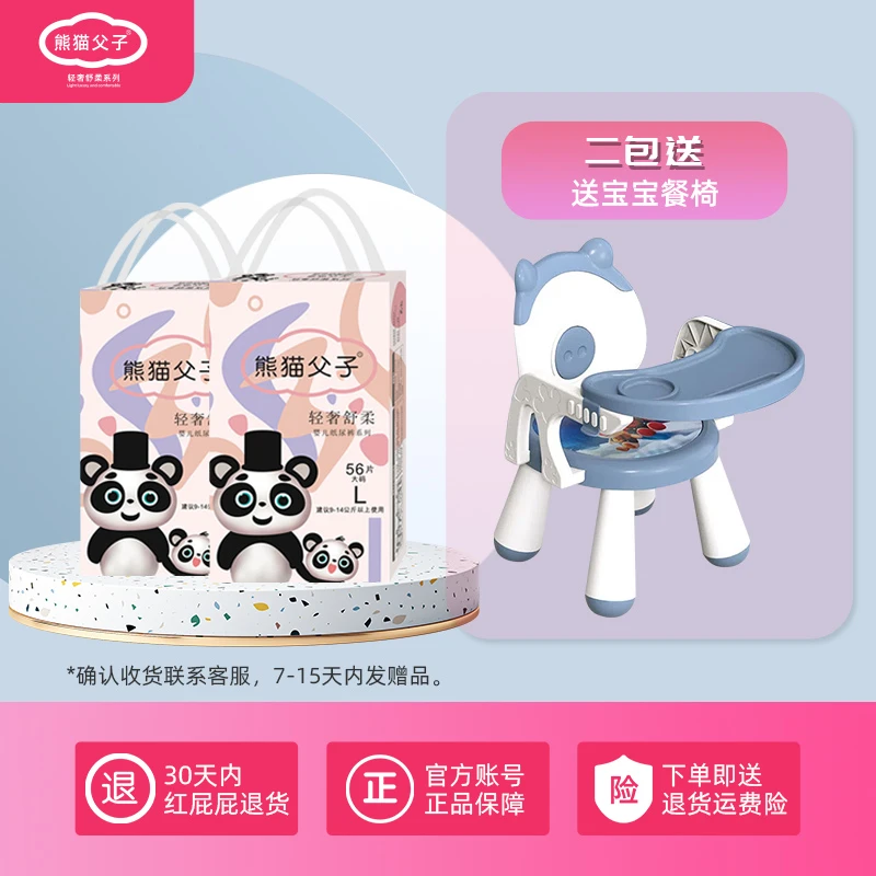 【2包送宝宝餐桌】熊猫父子纸尿裤新生儿拉拉裤超薄尿不湿透气柔软