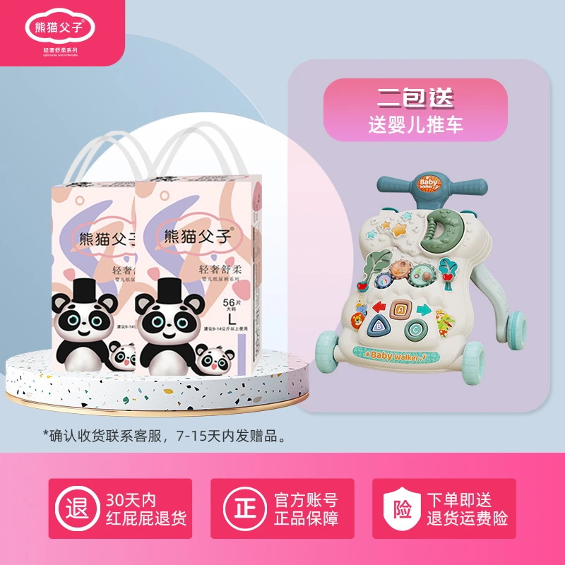 【2包送学步车】熊猫父子薄款婴幼儿干爽纸尿裤一片一夜防漏拉拉裤