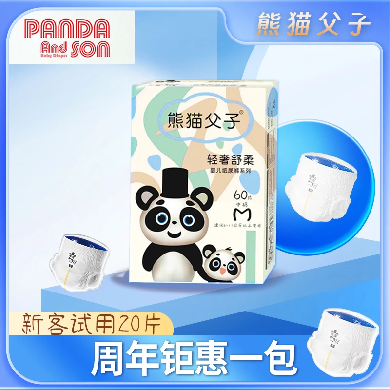 【周年钜惠一包】熊猫父子纸尿裤婴幼儿拉拉裤超薄透气尿不湿薄款