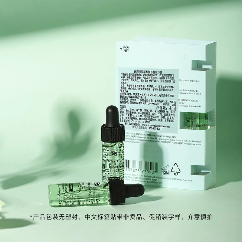 修丽可植萃舒缓修复精华露4ml×3瓶保湿修护舒缓补水精华液