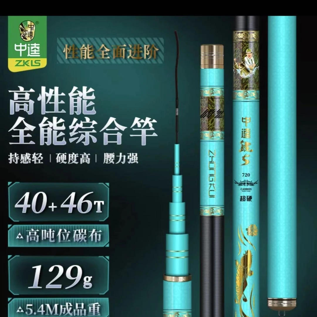 中逵鲤五代超硬超级综合竿钓鲫鲤草鳊鱼竿高碳竿轻量超硬鱼竿