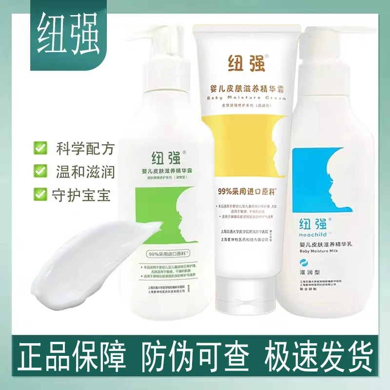 纽强润肤霜保湿滋润清爽乳液精华乳儿童婴儿宝宝面霜滋养舒缓护肤