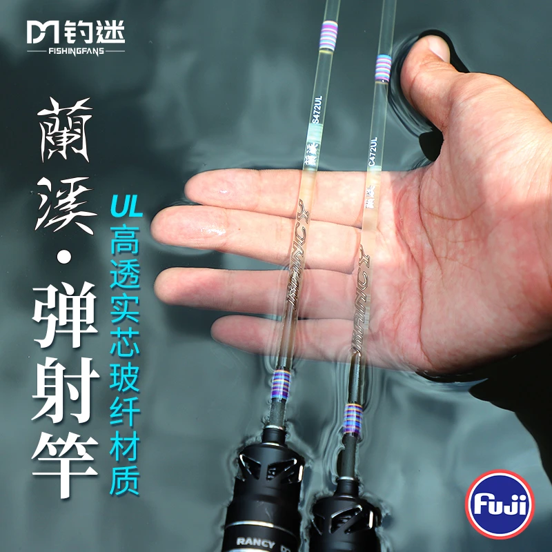 钓迷蘭溪【弹射竿】UL微物路亚竿玻纤钓鱼竿实心马口竿富士导环渔