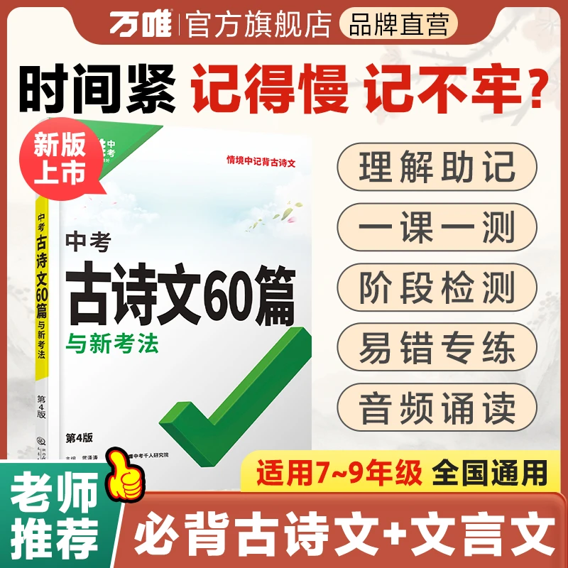 【会员积分兑品】古诗文60篇新版语文初中全国通用默写讲解训练