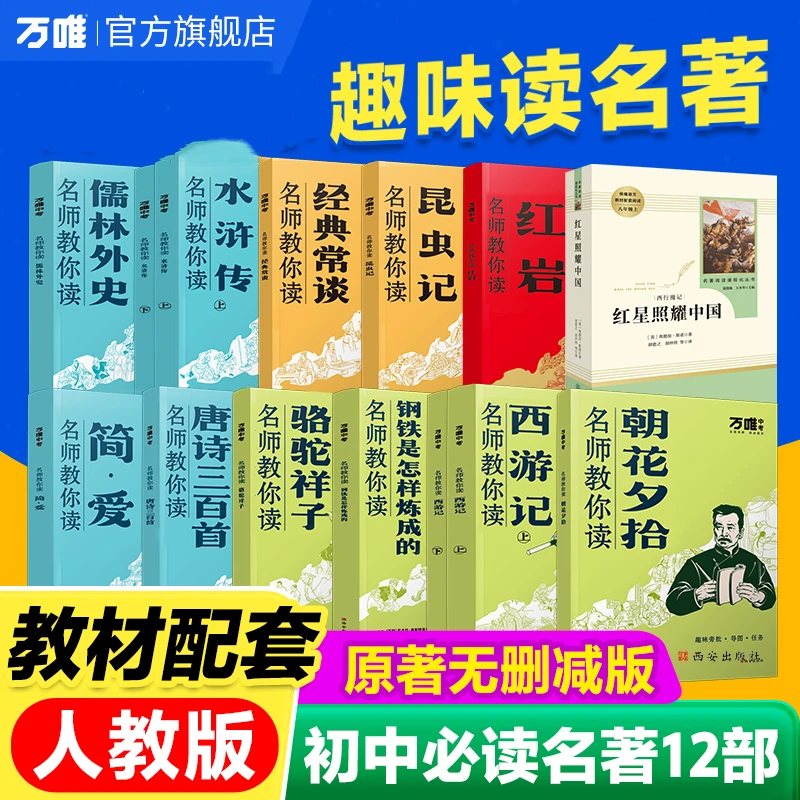 无删减单科【初中必读名著】带你打卡读七八九年级同步名著