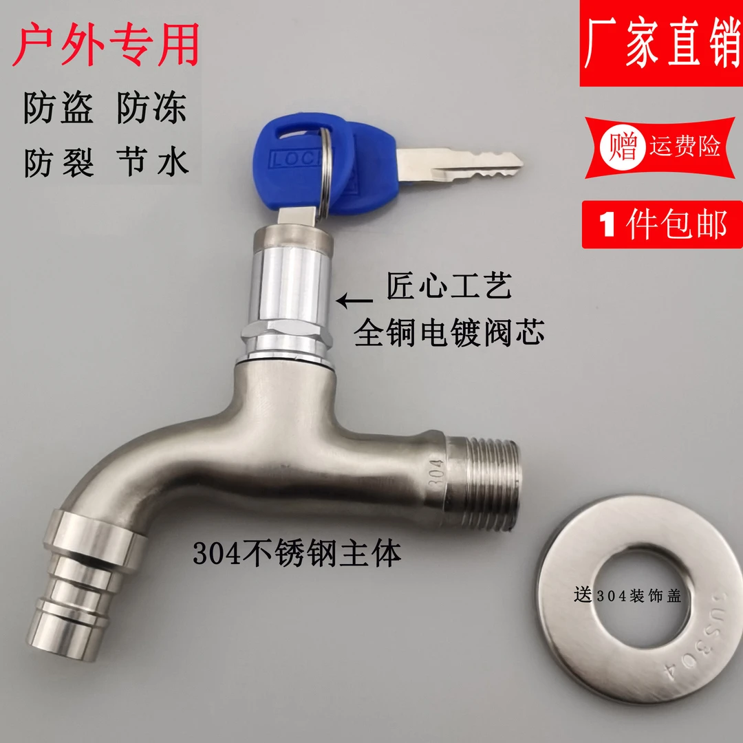304不锈钢户外龙头带锁水龙头带钥匙龙头防盗水龙头自来水龙头4分