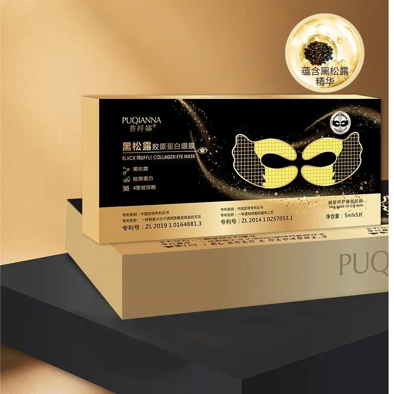 黑松露胶原蛋白眼膜