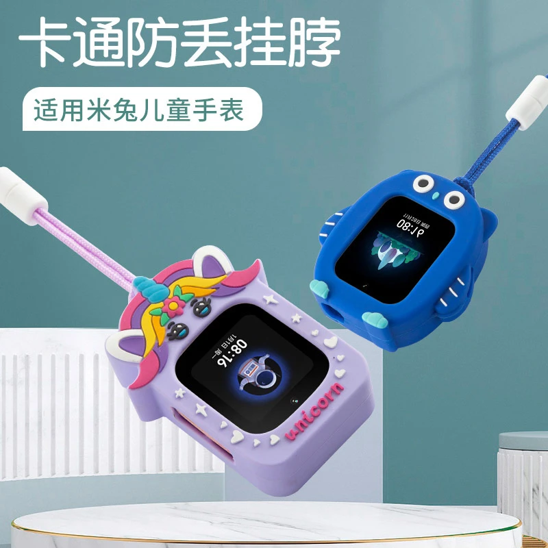 适用米兔儿童电话手表C7A/5X/4/4X/4C/5C/6C/6防摔挂脖套挂绳吊坠
