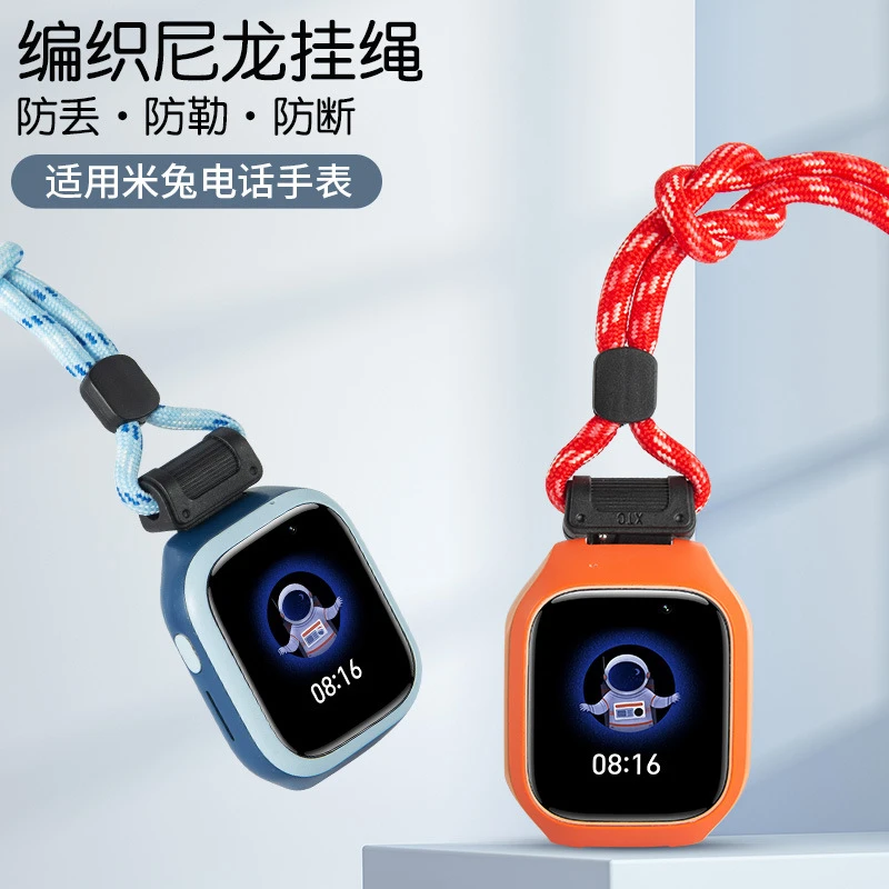 适用小米米兔C7A6C5C4C2S儿童电话手表可调节挂脖加粗绳防丢牢固