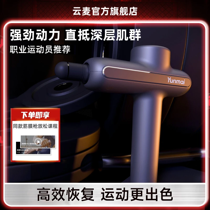 云麦按摩筋膜枪PB肌肉放松健身运动便携智能按摩器