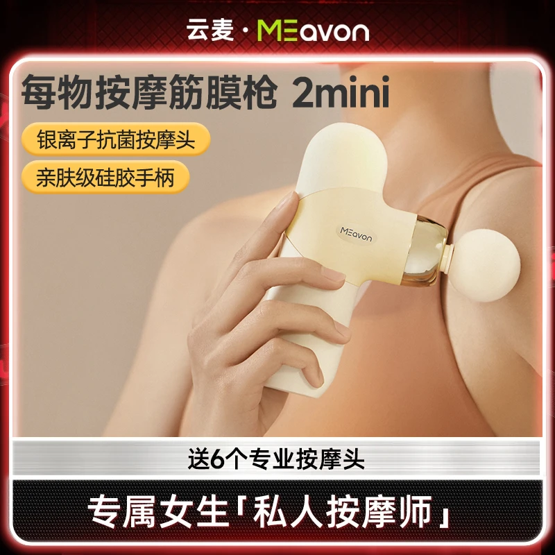 云麦每物按摩筋膜枪2mini肌肉按摩器迷你款小型放松颈膜枪女生