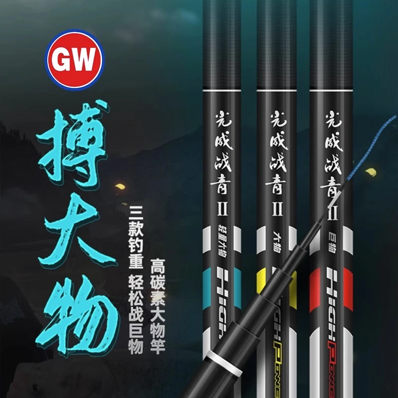 GW/光威战青二代大物竿轻量版鲢鳙台钓竿超轻超硬手杆28调巨物竿