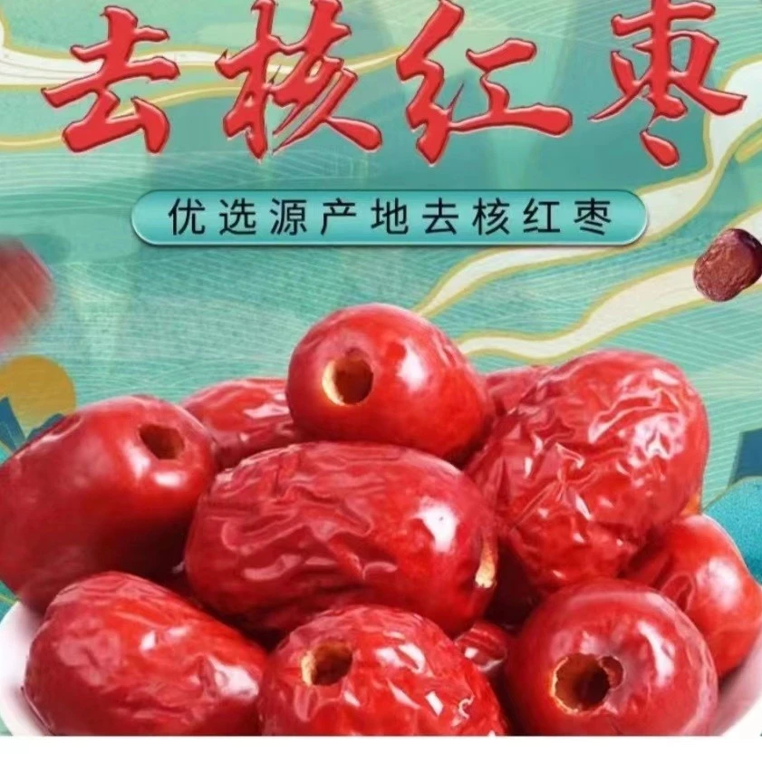 【拍1发五】新疆无核红枣  100g*5包去核灰枣香甜软弱煮粥煲汤F