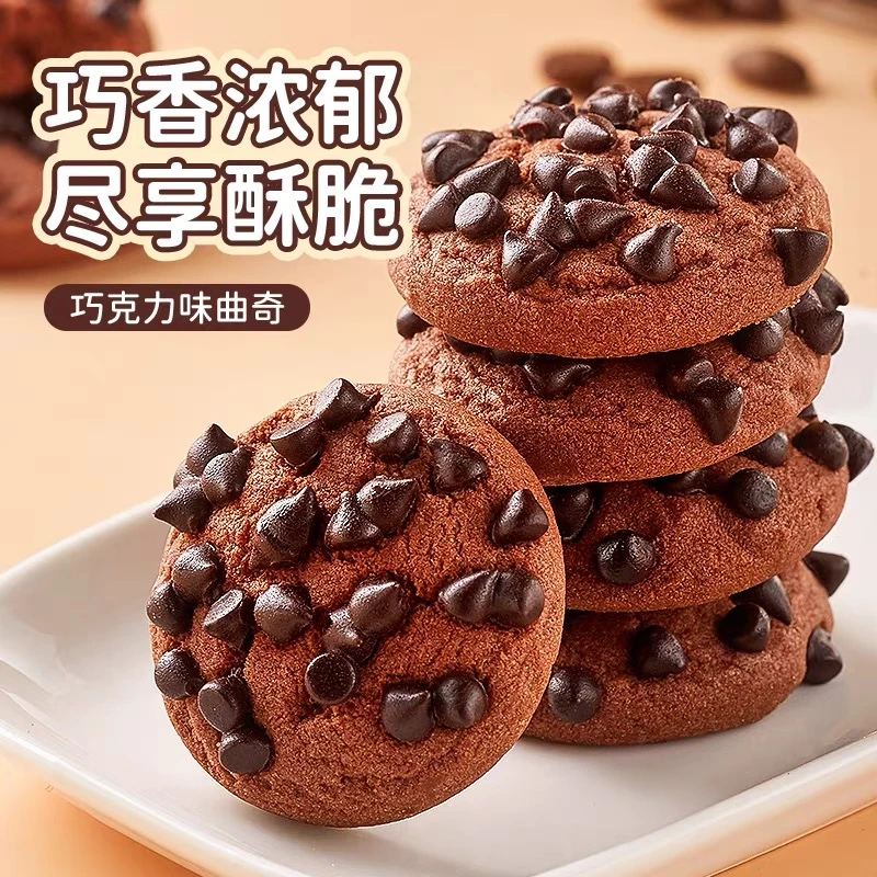 买20送15【实发35包】整箱巧克力豆曲奇饼干巧克力味网红零食办公室