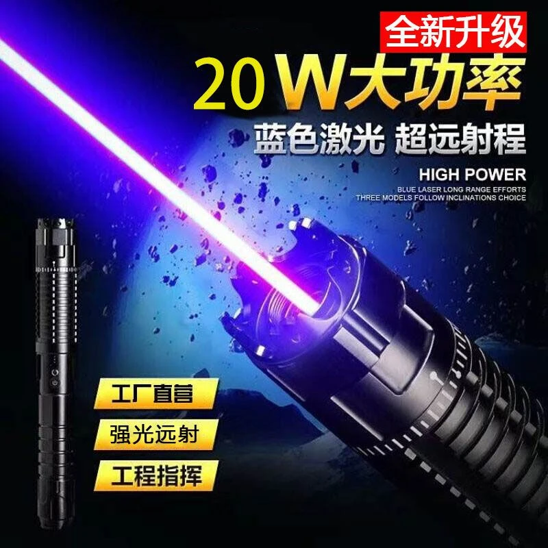 20w大功率蓝光激光笔超强远射激光手电户外防身充电镭射灯