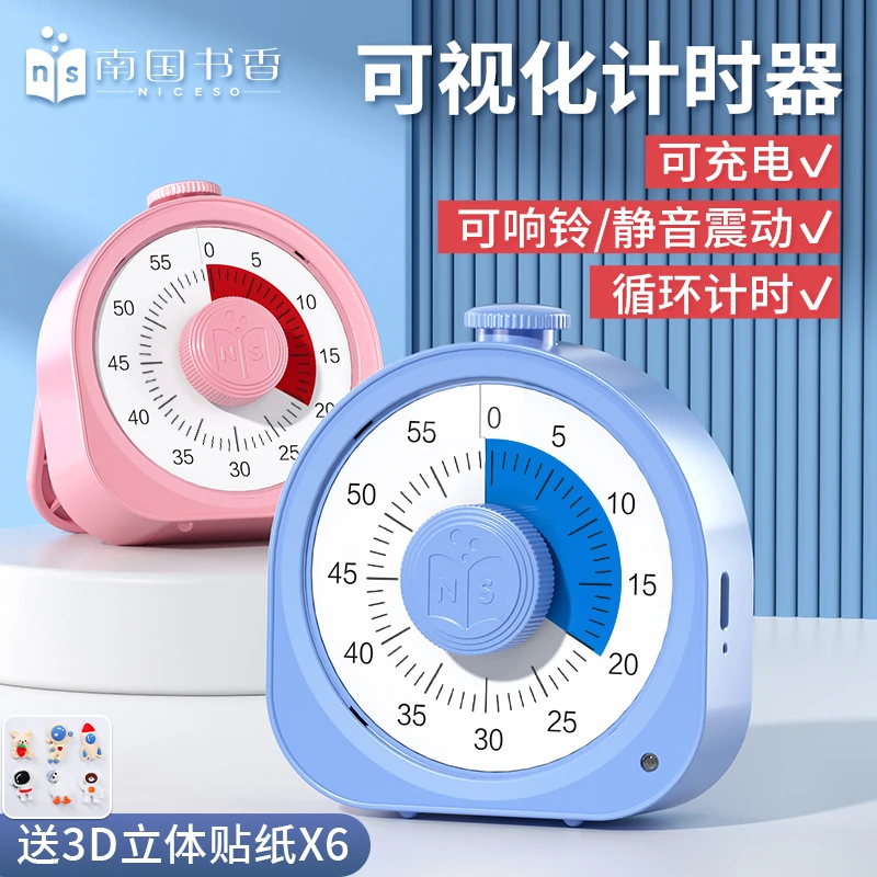 南国书香可视化计时器儿童学习专用自律定时提醒写作业时间管理器