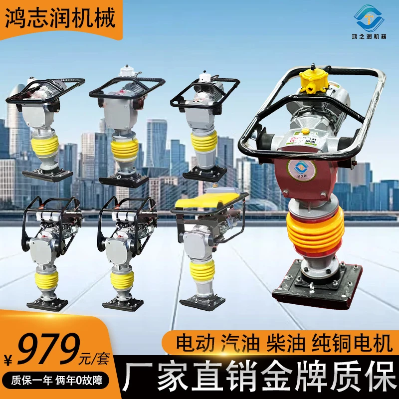 电动打夯机220v330v汽油打夯机 地基压实机路面冲击夯冲击夯配件