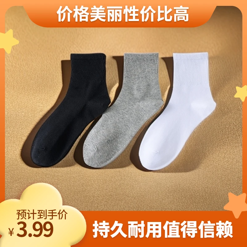 韩版中筒学生校园纯色商务一次性吸汗透气舒适百搭小白鞋打篮球袜