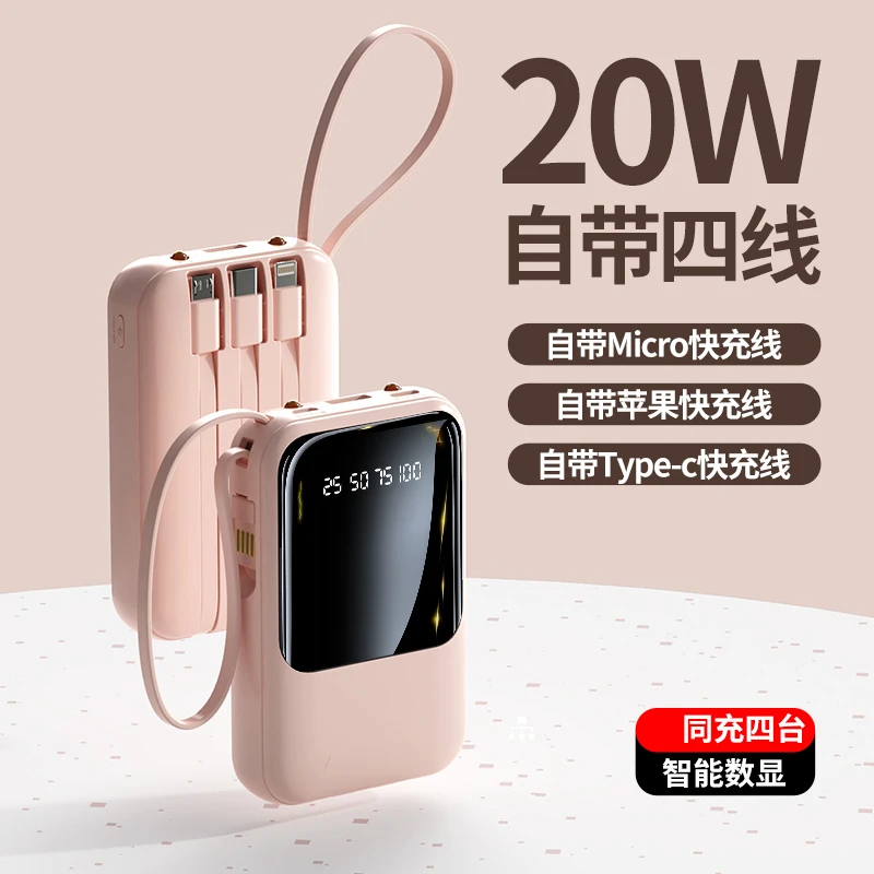 迷你快充电宝大容量1/2万毫安自带四线便携小巧手机通用移动电源