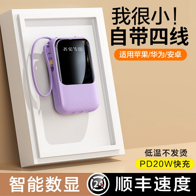 20000毫安大容量快充充电宝便携式自带四线小巧手机通用可上飞机