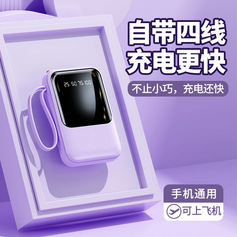 可爱迷你版快充充电宝大容量1/2万毫安自带四线便携小巧手机通用