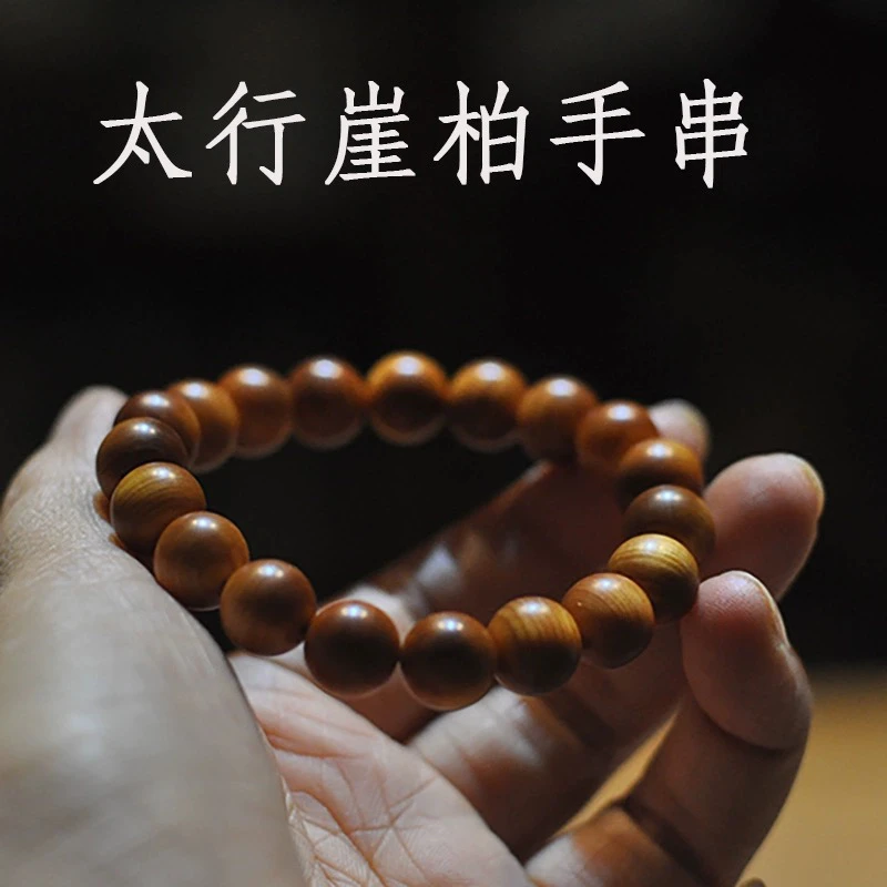 太行崖柏手串木质香味薰佛珠香气原木色老料1.0念珠男女单圈手串