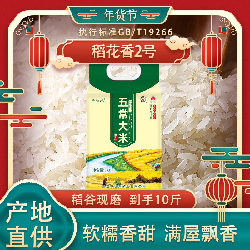 24年新米五常原粮稻花香2号到手十斤香甜软糯寒地黑土种植厂家发
