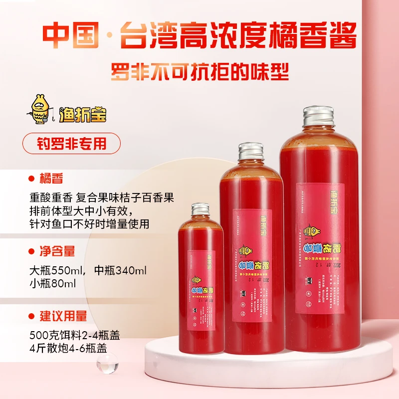 渔折宝橘香酱高浓版肥佬壹号罗非鱼饵添加剂钓鱼大罗非专用钓罗非