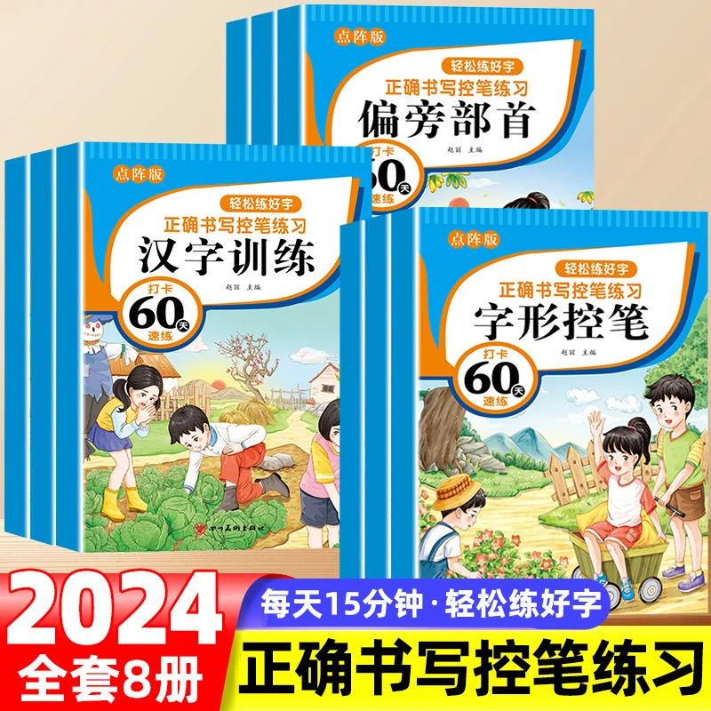 点阵版轻松练好字3-6岁学前班控笔训描红本幼小衔接练字帖
