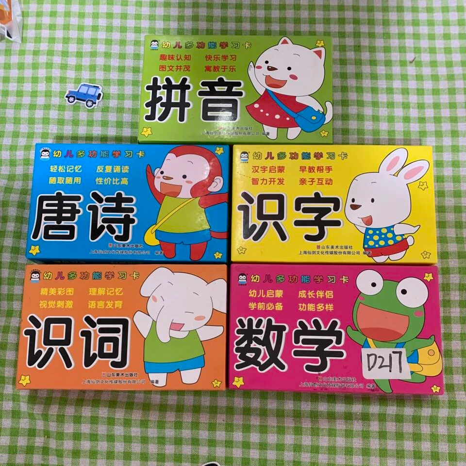 识字卡片数学语文拼音英语古诗幼小衔接小学生早教认知学习卡片