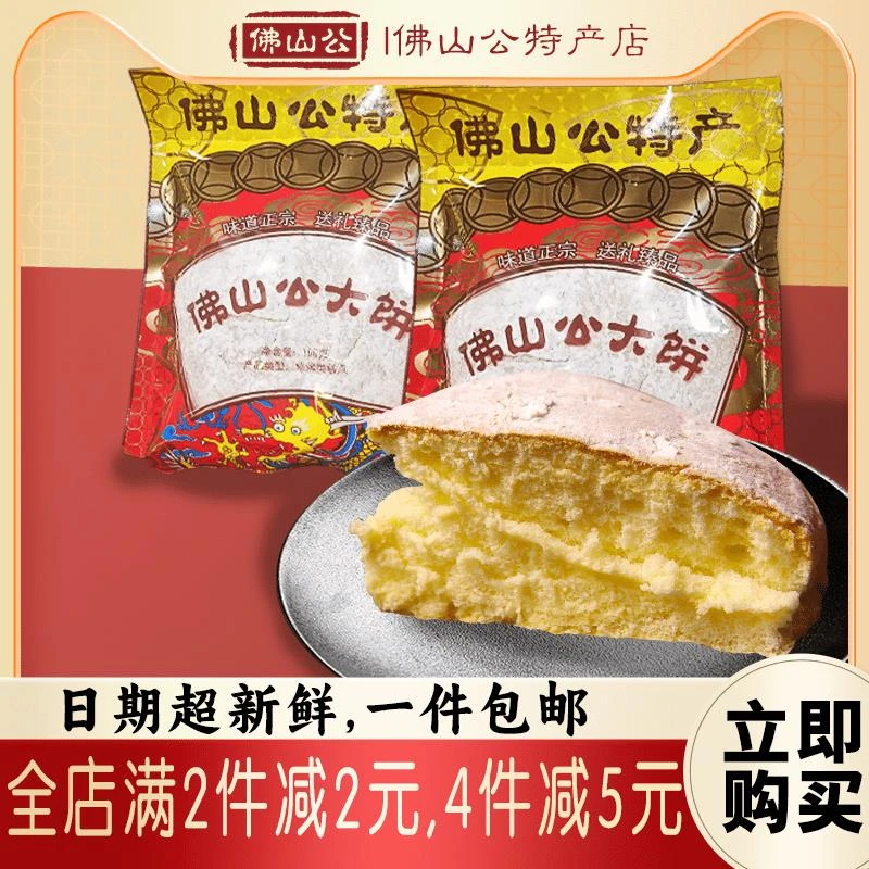 【刘维推荐】佛山公西樵山大饼广东佛山特产传统大福光酥饼年货品
