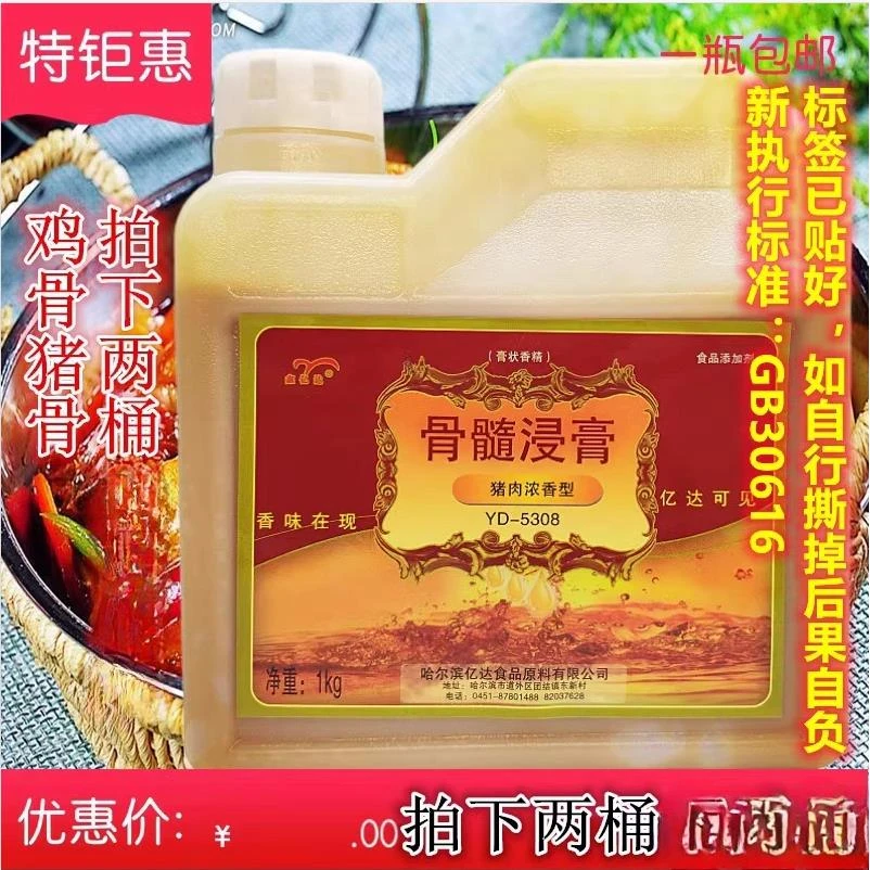 鑫亿达猪肉骨髓浸膏鸡肉骨髓浸膏肉香王牛肉羊肉骨髓香膏浓香型