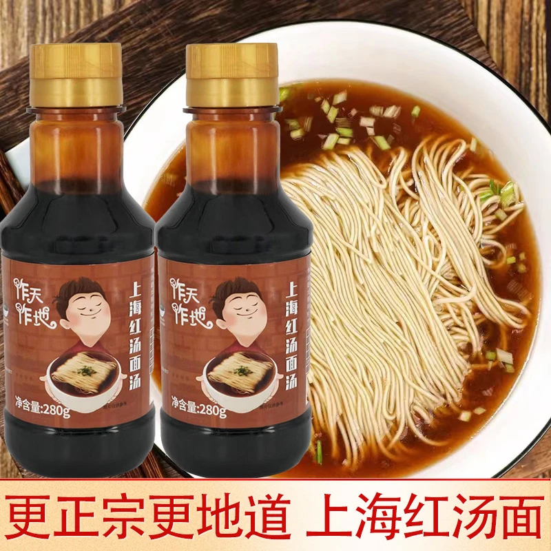 上海红汤面汤调味料苏式红汤面料拉面汁苏式红汤面汤料280g包邮