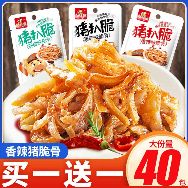 好味屋香辣猪脆骨休闲美食下酒菜熟即食网红宿舍小吃麻辣零食