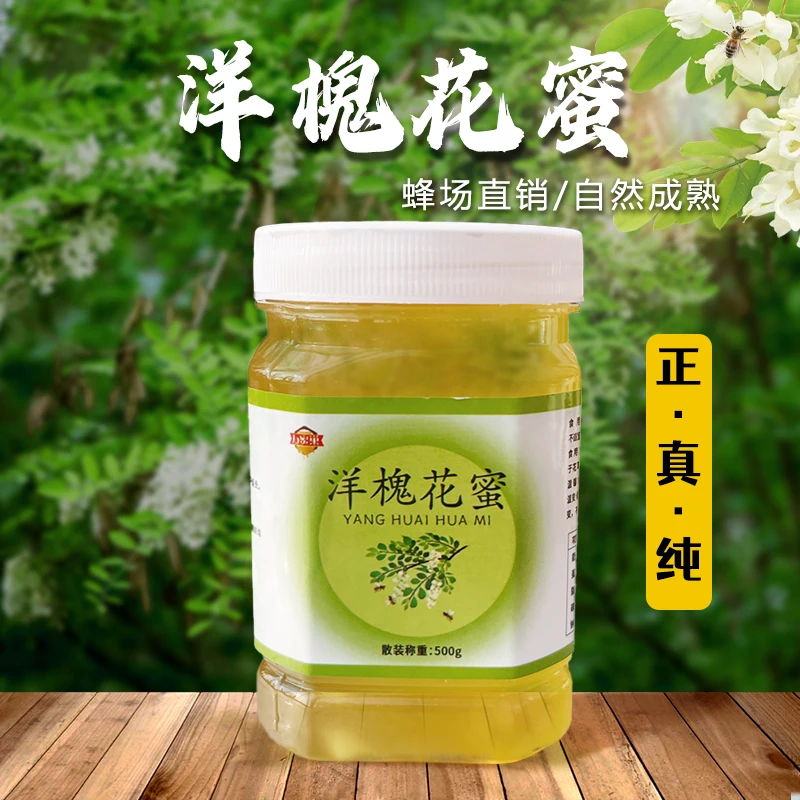 【拍一发四】洋槐花蜜500g/瓶洋槐蜜农家纯蜂蜜包邮真蜂蜜自然成熟