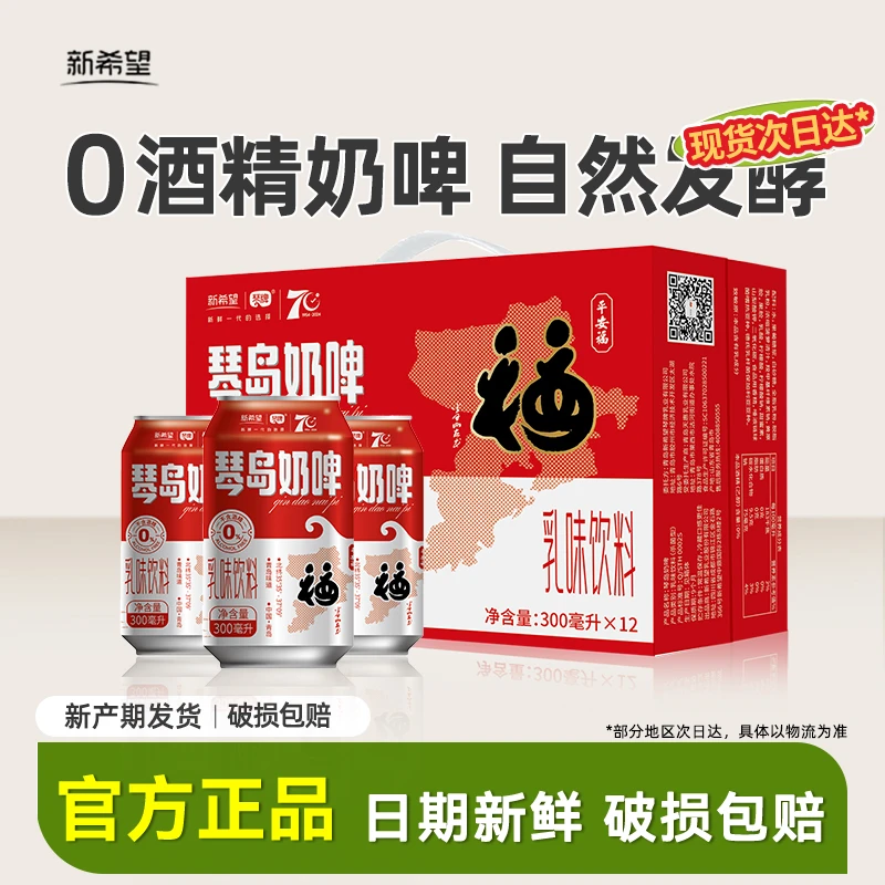 琴牌奶啤6罐*300ml清爽0脂肪儿童乳酸菌饮料品0酒精