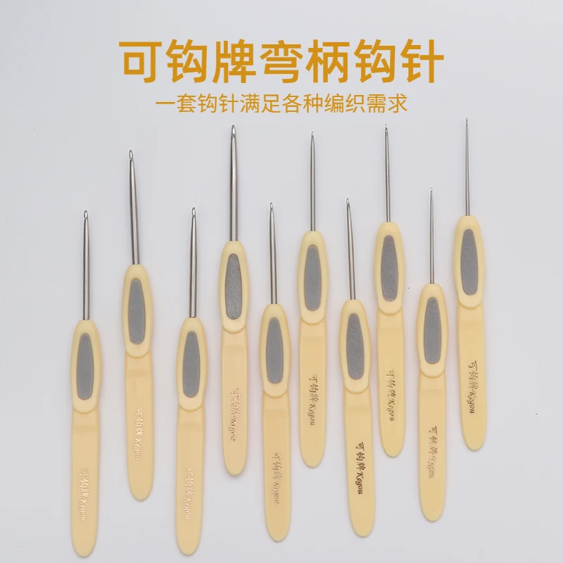 可钩牌钩针软柄潮钩不锈钢毛衣针毛线手工勾针编织勾鞋工具的套装