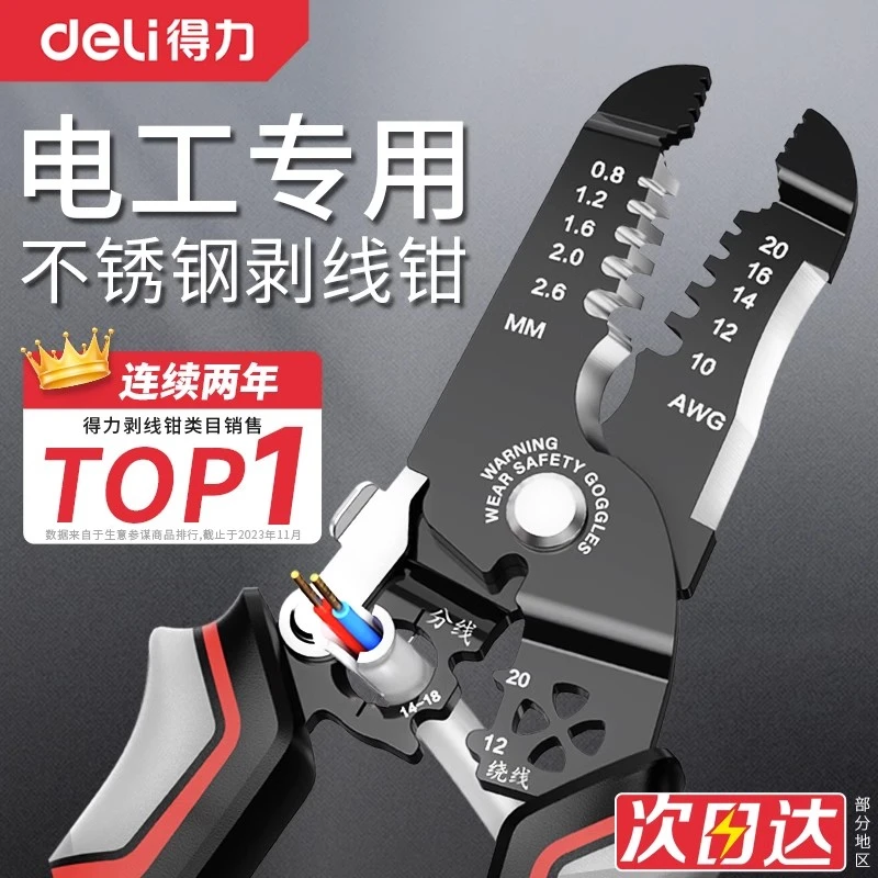 剥线钳多功能电工拨线钳自动专业级电缆电线光纤剥皮钳子省力锻造