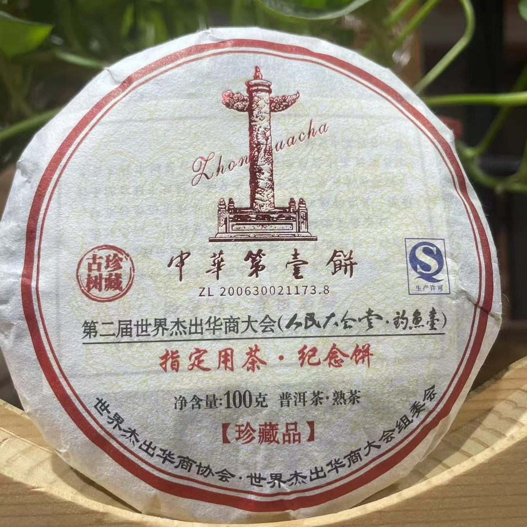 【戴戴甄选】 钓鱼台  普洱茶 100g  2014年