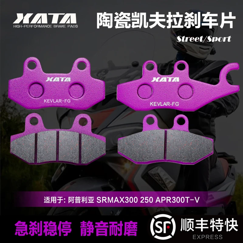 XATA刹车片适用阿普利亚SRMAX300 250 APR300T-V踏板摩托车碟刹皮