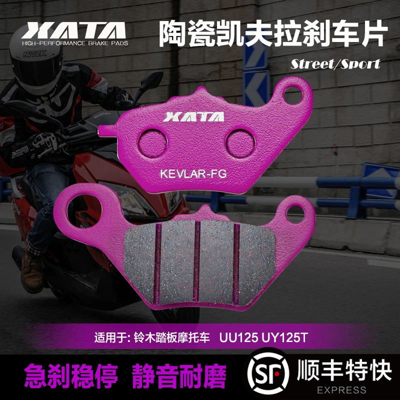 XATA陶瓷刹车片UY125适用轻骑铃木UU125踏板摩托车UE125碟刹皮